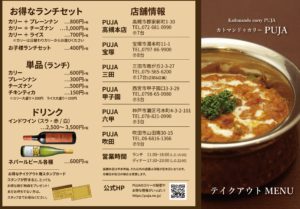 web用テイクアウトメニュー三巻折-表面