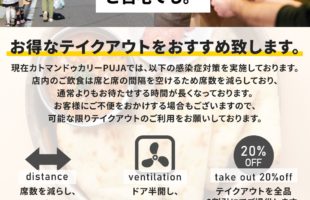 PUJAの味を、ご自宅でも。