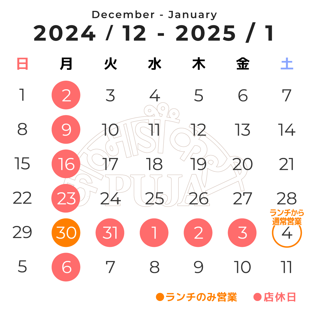 PUJA宝塚営業カレンダー