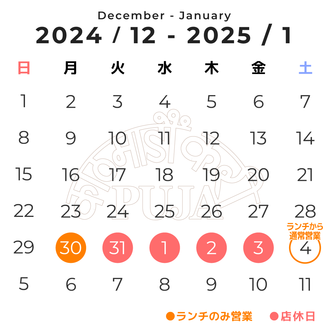PUJA高槻本店営業カレンダー